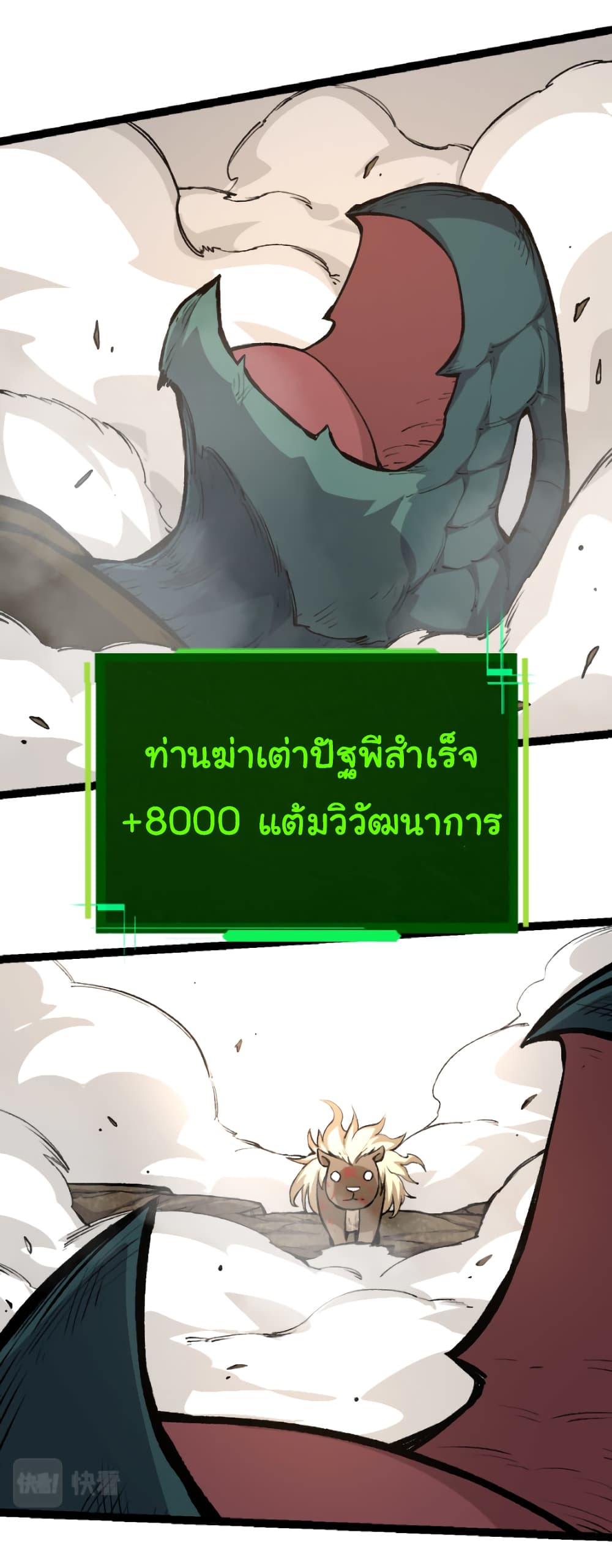 Evolution from the Big Tree ตอนที่ 27 (31)